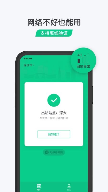 乘车码程序官方版截图1