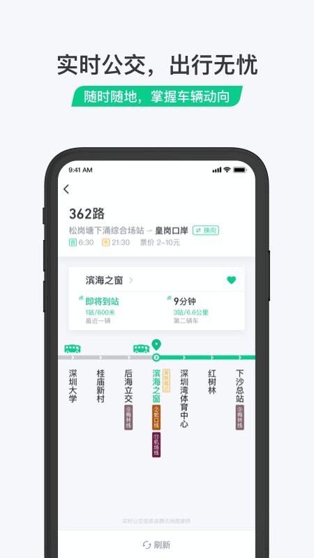 乘车码程序官方版截图2