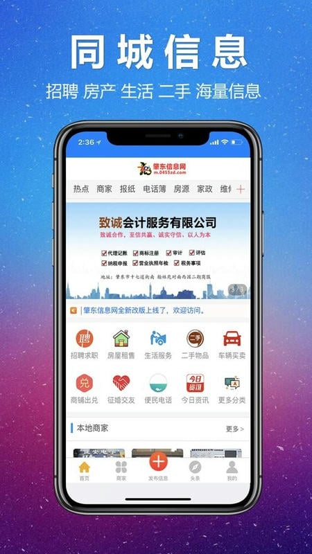肇东信息网手机版截图3