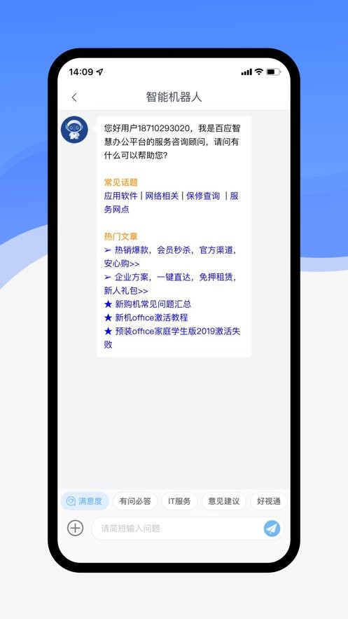 联想百应官方版截图1