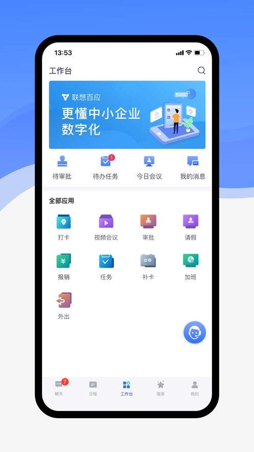 联想百应官方版截图3