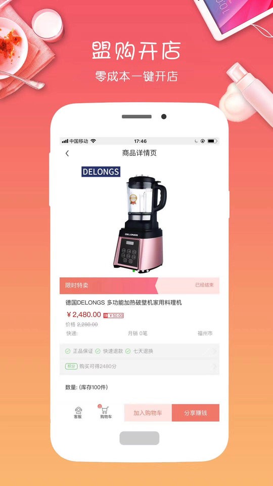 盟购app