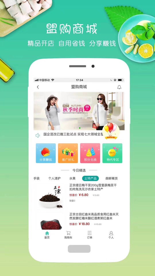 盟购商城截图1