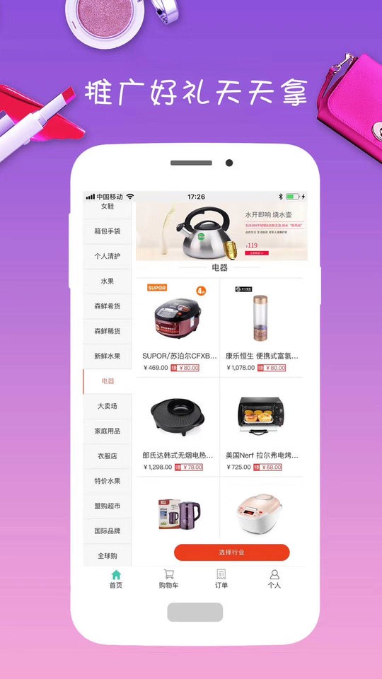 盟购商城截图2