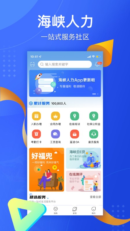 海峡人力app下载