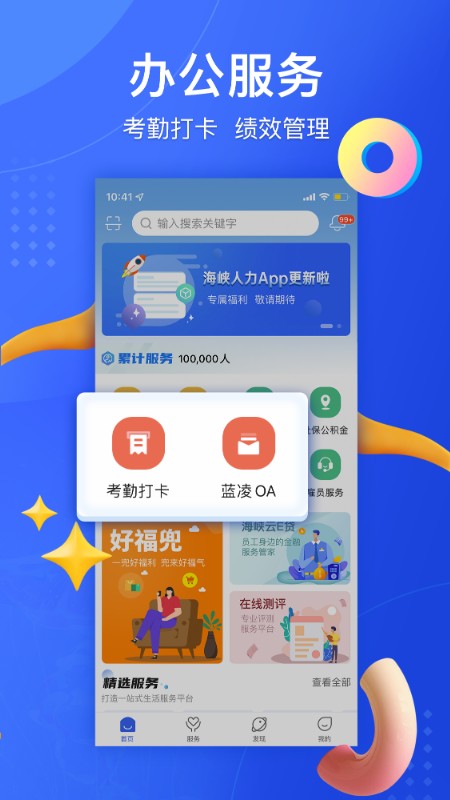 海峡人力手机版截图1