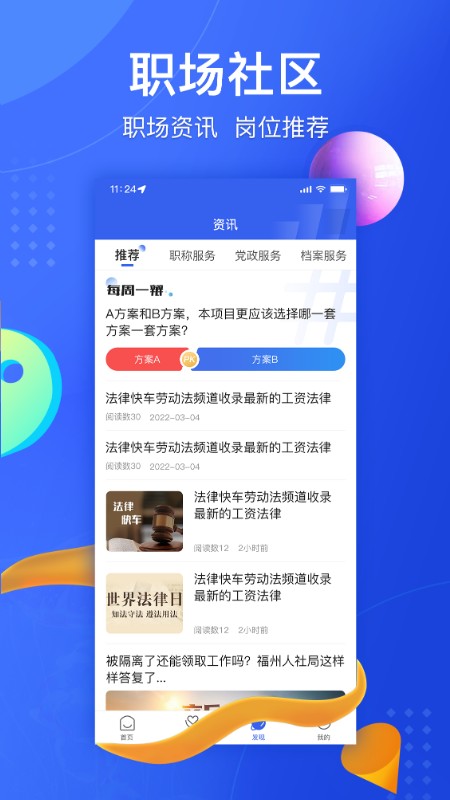 海峡人力手机版截图3