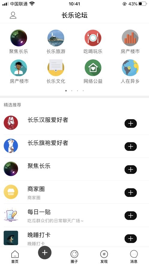 长乐论坛客户端截图1