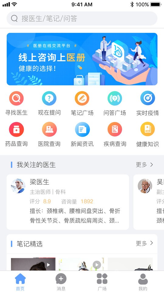 医册官方版截图1