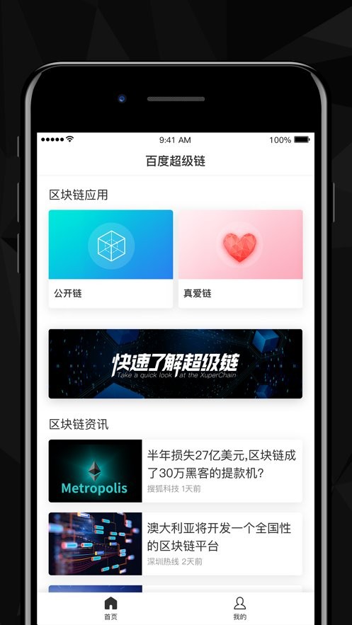 百度超级链app官方下载