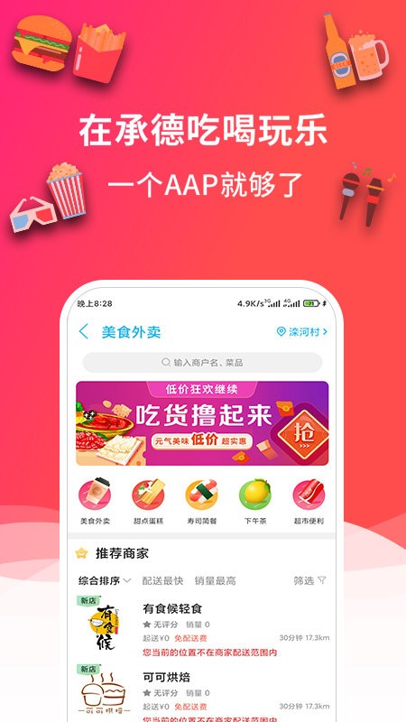 畅玩承德最新版截图2