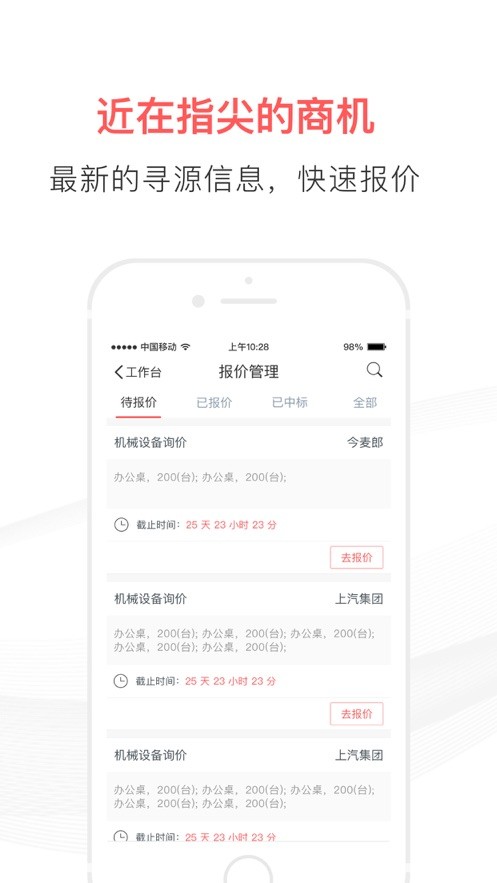 友云采供应手机版下载