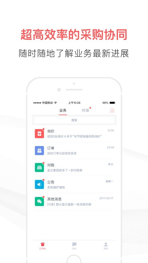 友云采供应最新版本截图1