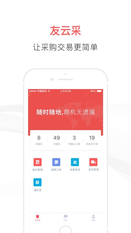 友云采供应最新版本截图3