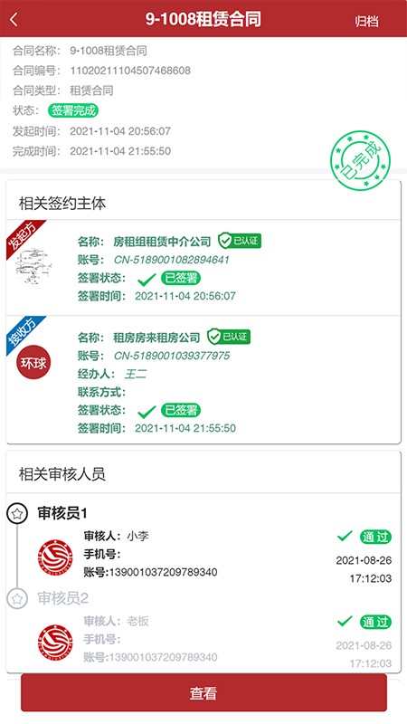 全球易签app手机版截图2