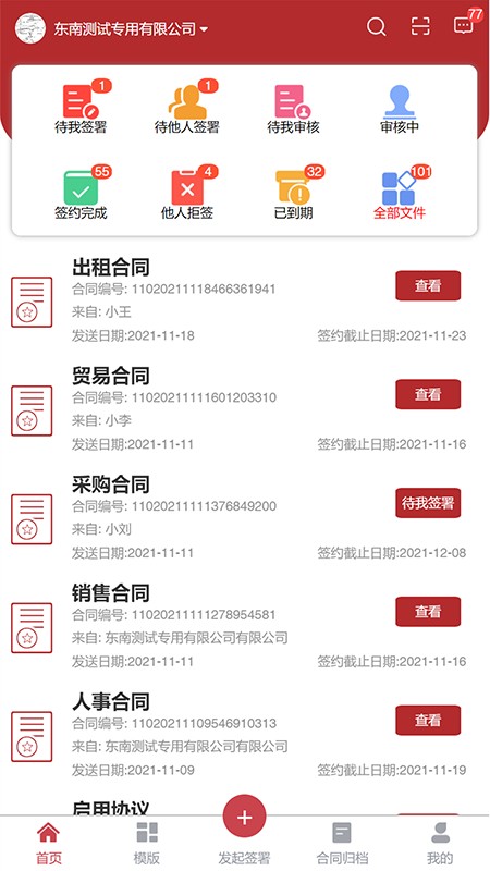 全球易签app手机版截图3