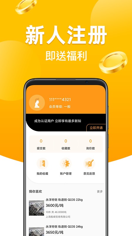 黄沙金业app