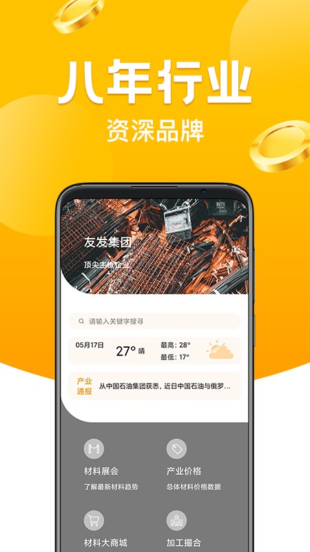 黄沙金业平台截图1