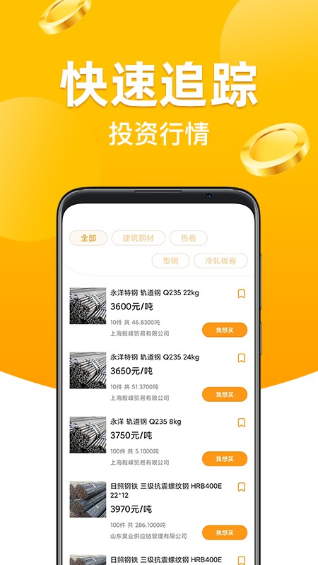 黄沙金业平台截图2