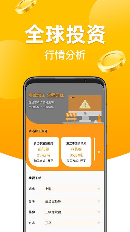黄沙金业平台截图3
