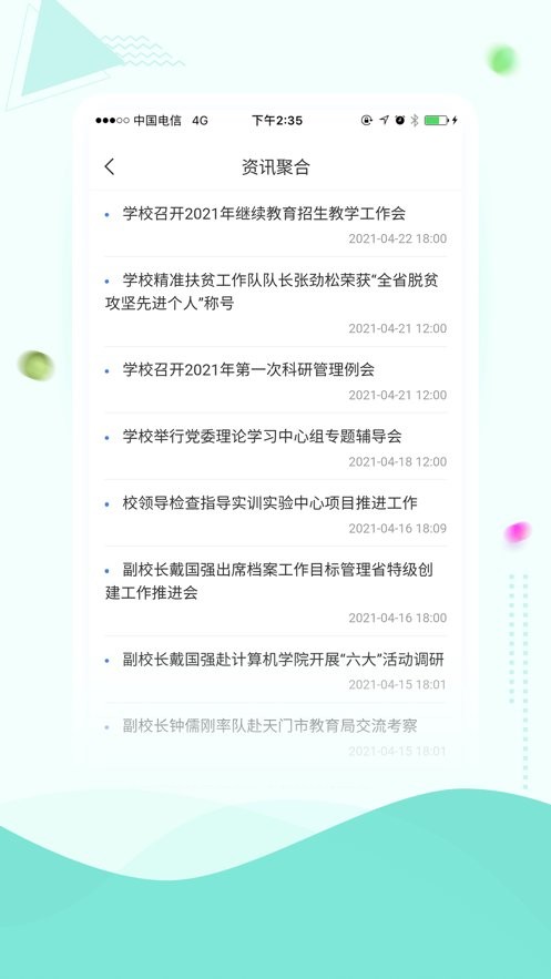 智慧湖科app最新版本截图2
