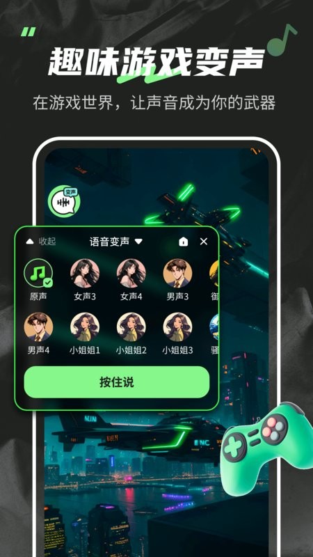变声器fox免费版下载