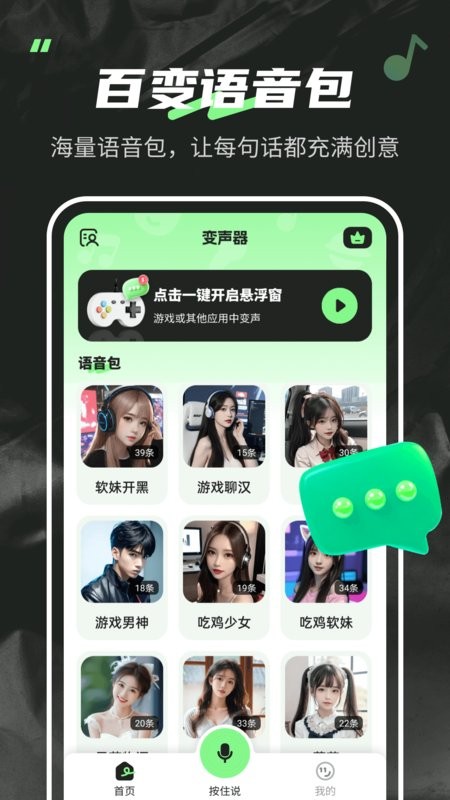 变声器fox最新版截图2