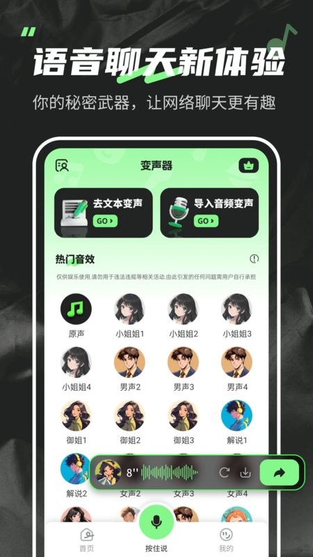 变声器fox最新版截图3