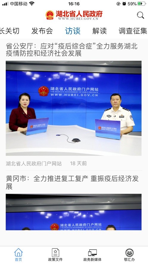 湖北省政府app下载