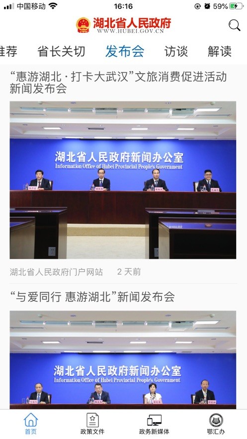 湖北省政府官方版截图1