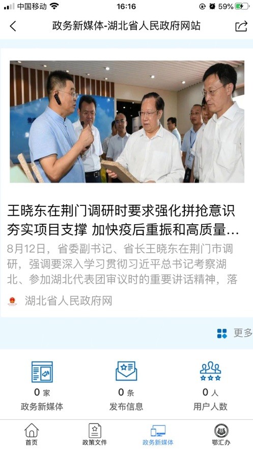 湖北省政府官方版截图2
