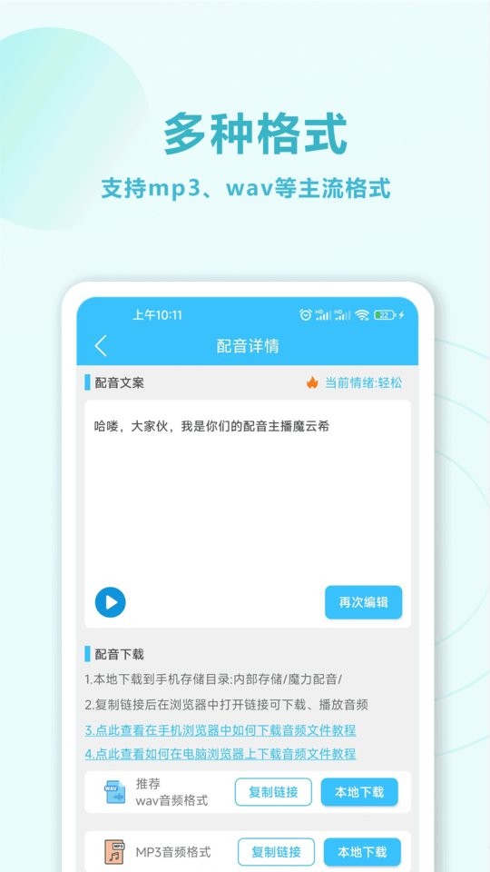 魔力配音官方版截图1