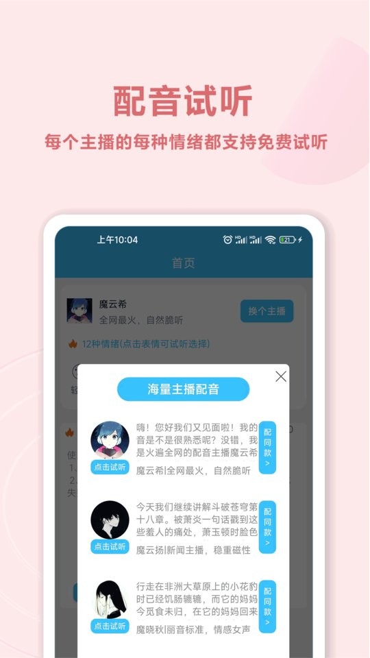 魔力配音官方版截图2