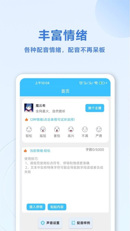 魔力配音官方版截图3