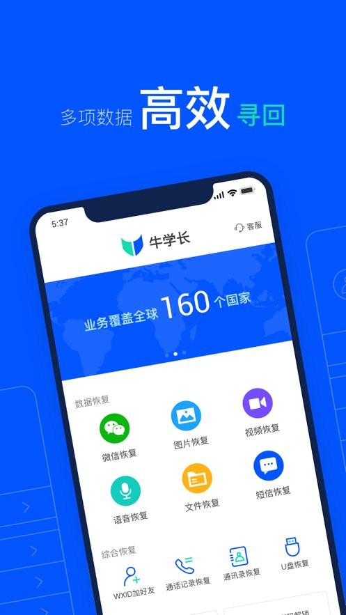 牛学长数据恢复软件截图2