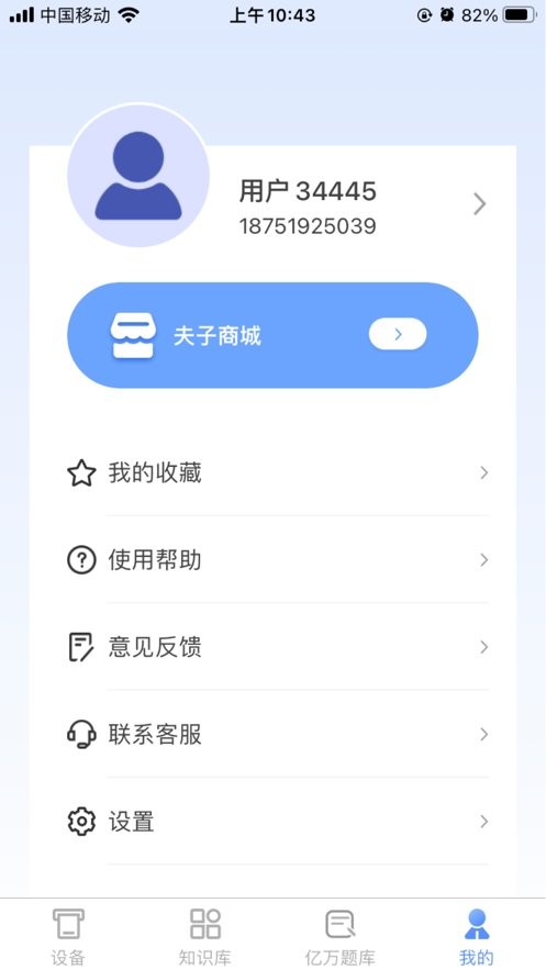 夫子说官方版截图2