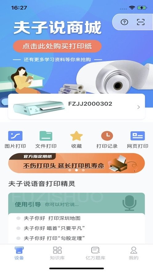 夫子说官方版截图3