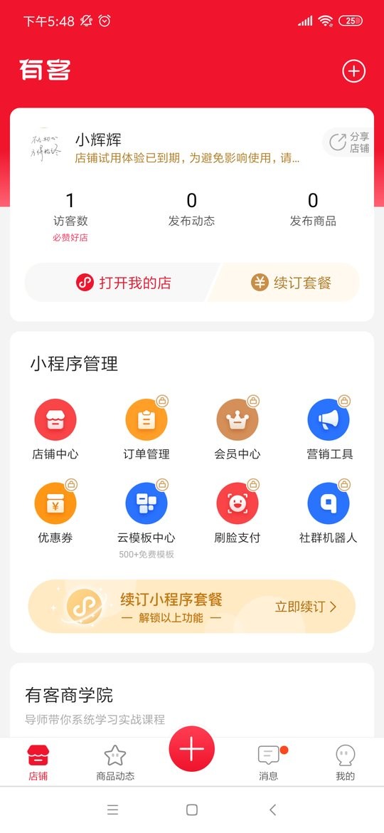有客app