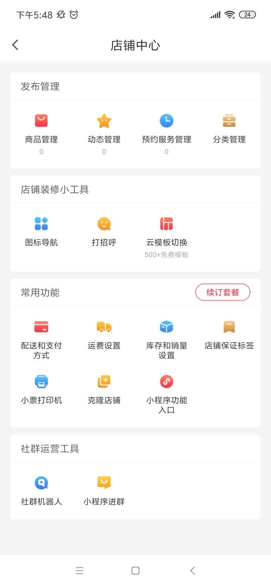 有客最新版软件截图3