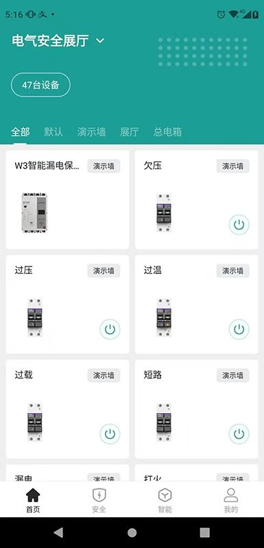 微羽智联app下载