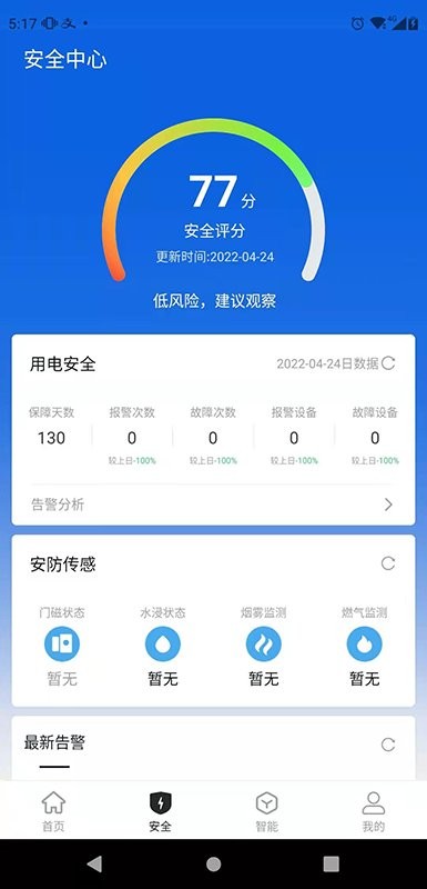 微羽智联最新版截图2