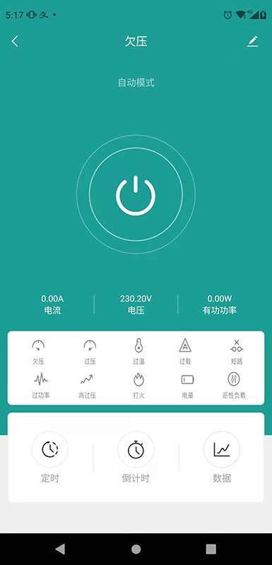 微羽智联最新版截图4