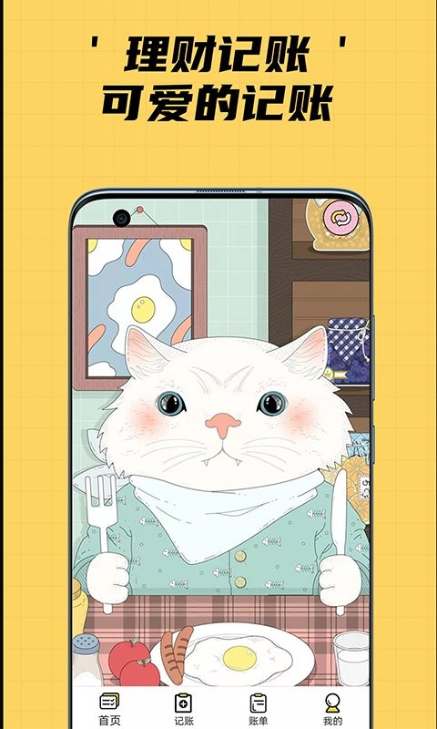 猫猫记账app截图2