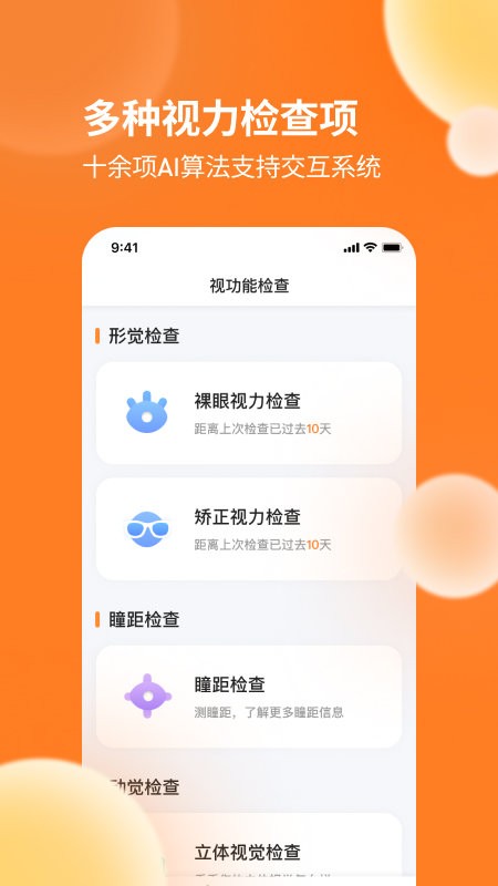 迪佳极视客户端截图3
