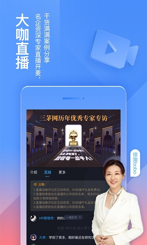 三茅HR课程截图1