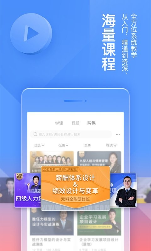三茅HR课程截图2