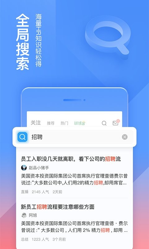 三茅HR课程截图3