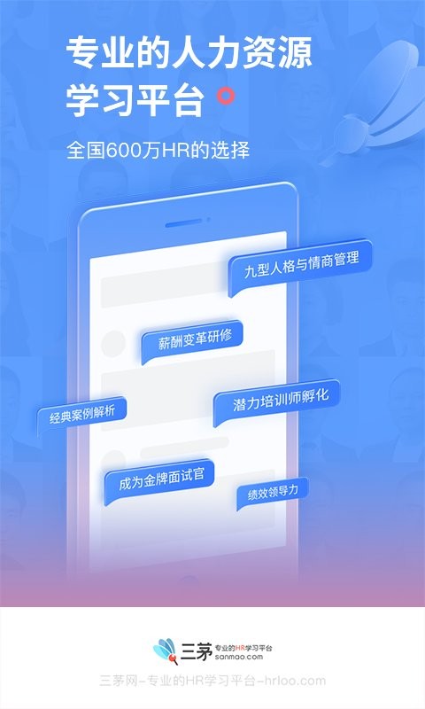 三茅HR课程截图5