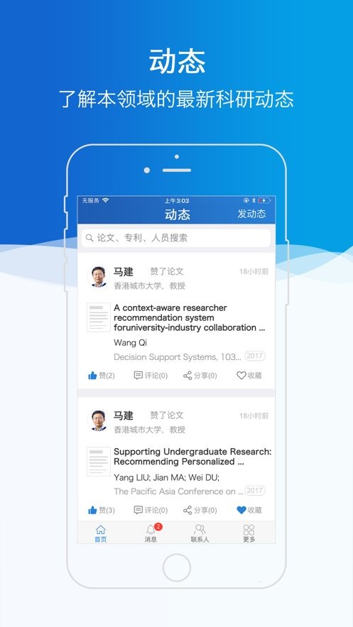 科研之友app下载