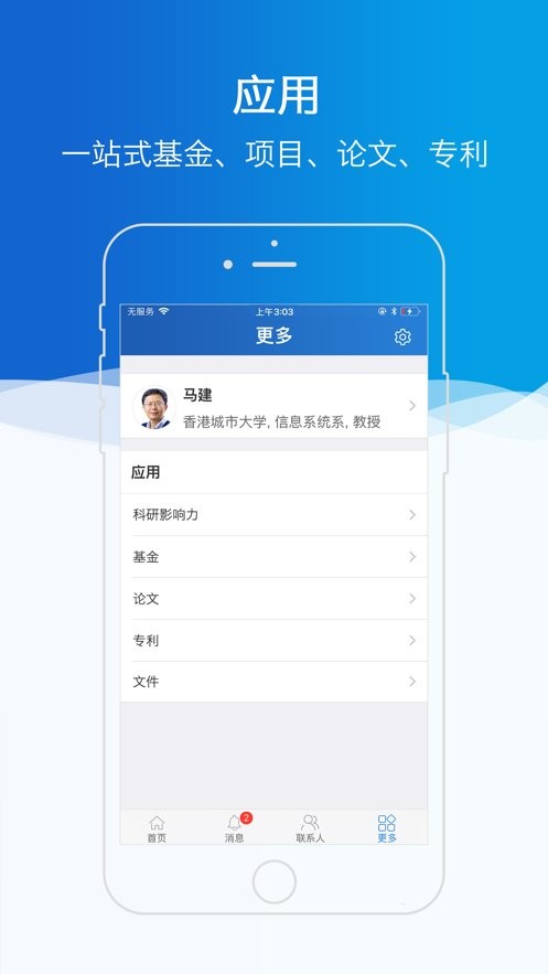 科研之友最新版截图1